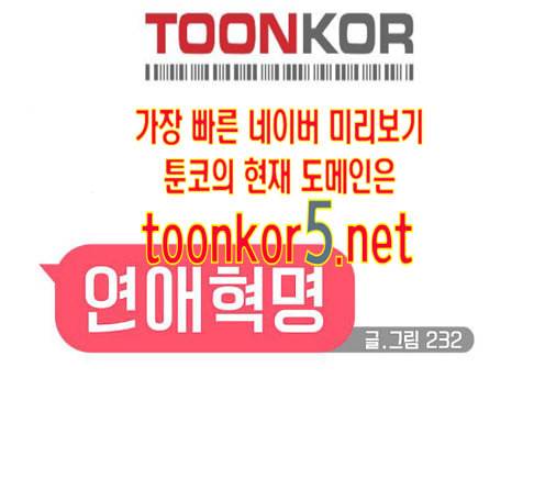연애혁명 304화 31
