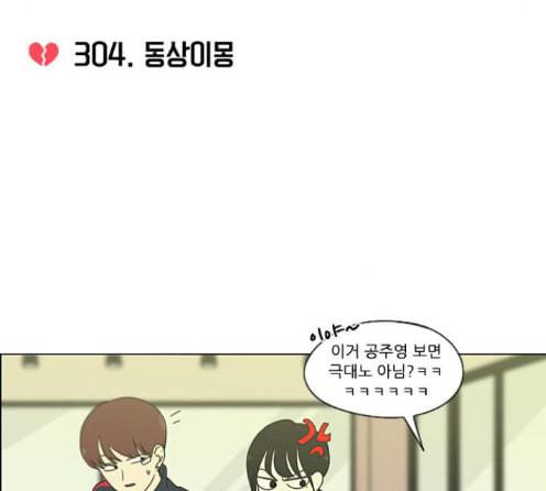 연애혁명 304화 32