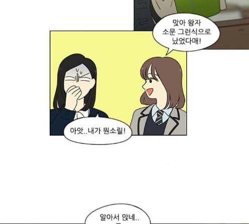 연애혁명 304화 35
