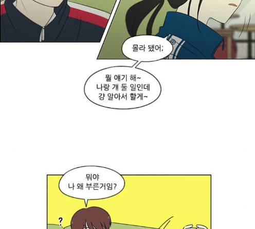 연애혁명 304화 41