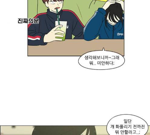 연애혁명 304화 42