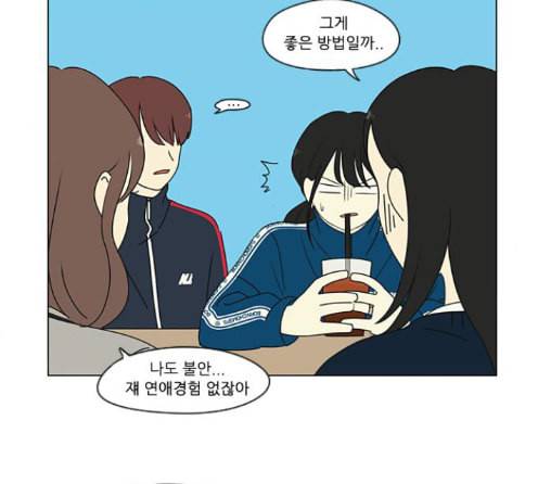 연애혁명 304화 44