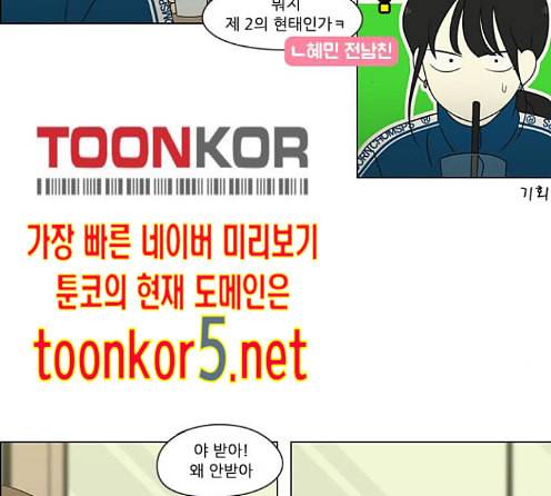 연애혁명 304화 52