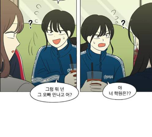 연애혁명 304화 53