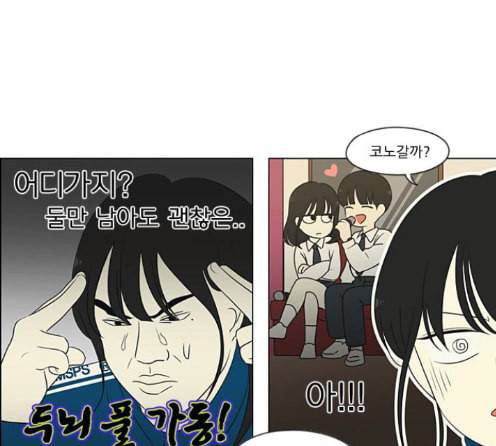 연애혁명 304화 55