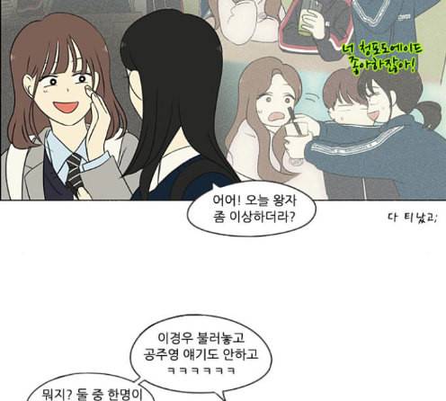 연애혁명 304화 62
