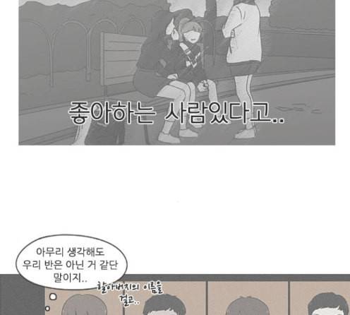 연애혁명 304화 65