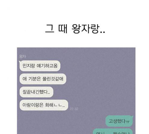 연애혁명 304화 67