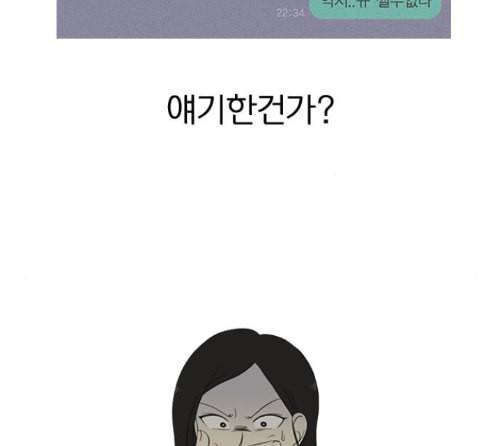 연애혁명 304화 68