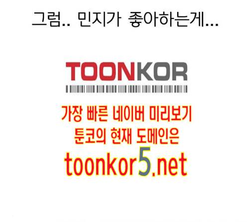연애혁명 304화 70
