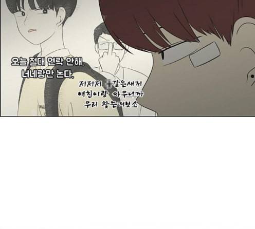연애혁명 304화 77