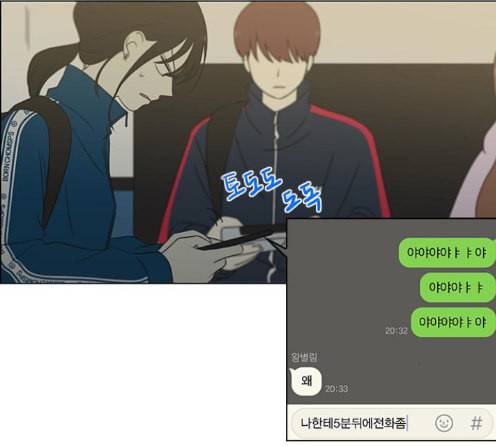 연애혁명 304화 78