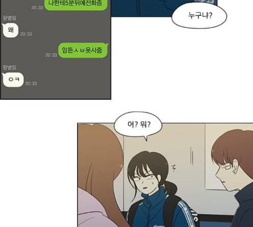 연애혁명 304화 80