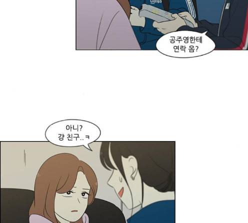 연애혁명 304화 81