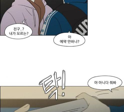 연애혁명 304화 82