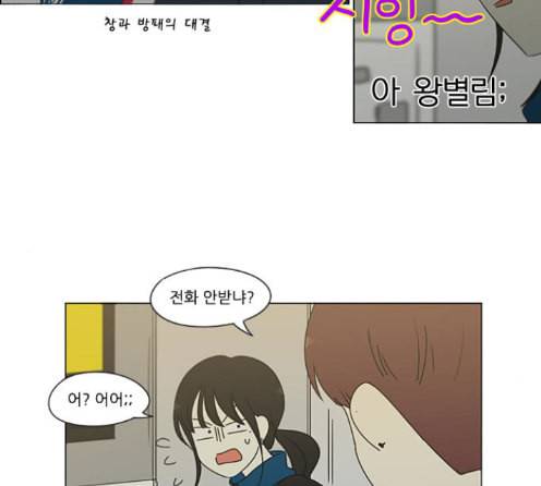 연애혁명 304화 90