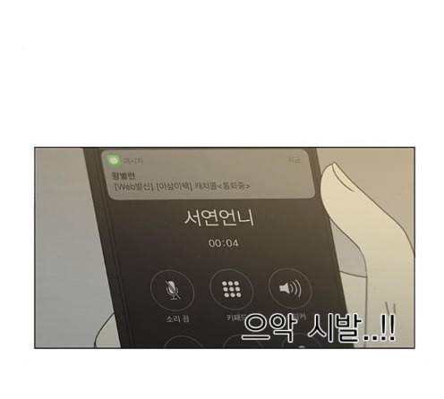 연애혁명 304화 93