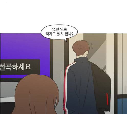 연애혁명 304화 112