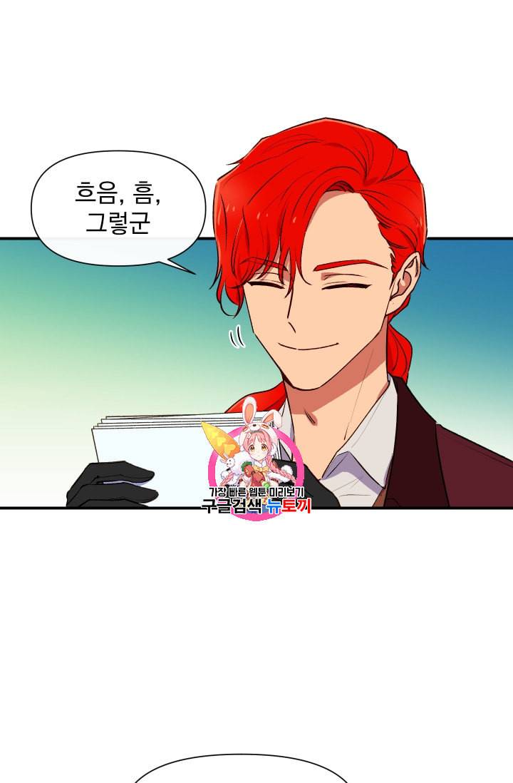괴물 공작가의 계약 공녀 62화 1