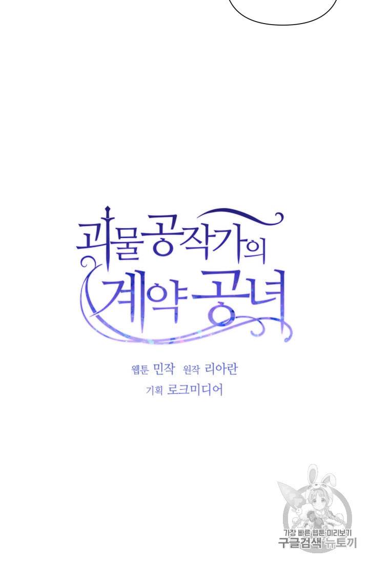 괴물 공작가의 계약 공녀 62화 3