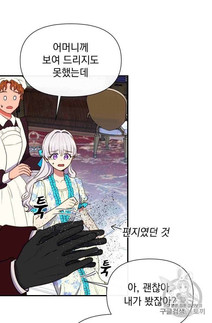 괴물 공작가의 계약 공녀 62화 4