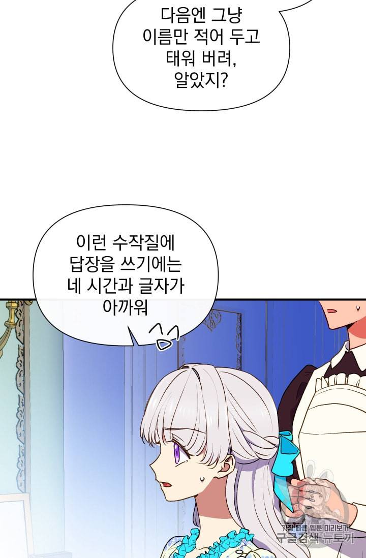 괴물 공작가의 계약 공녀 62화 5