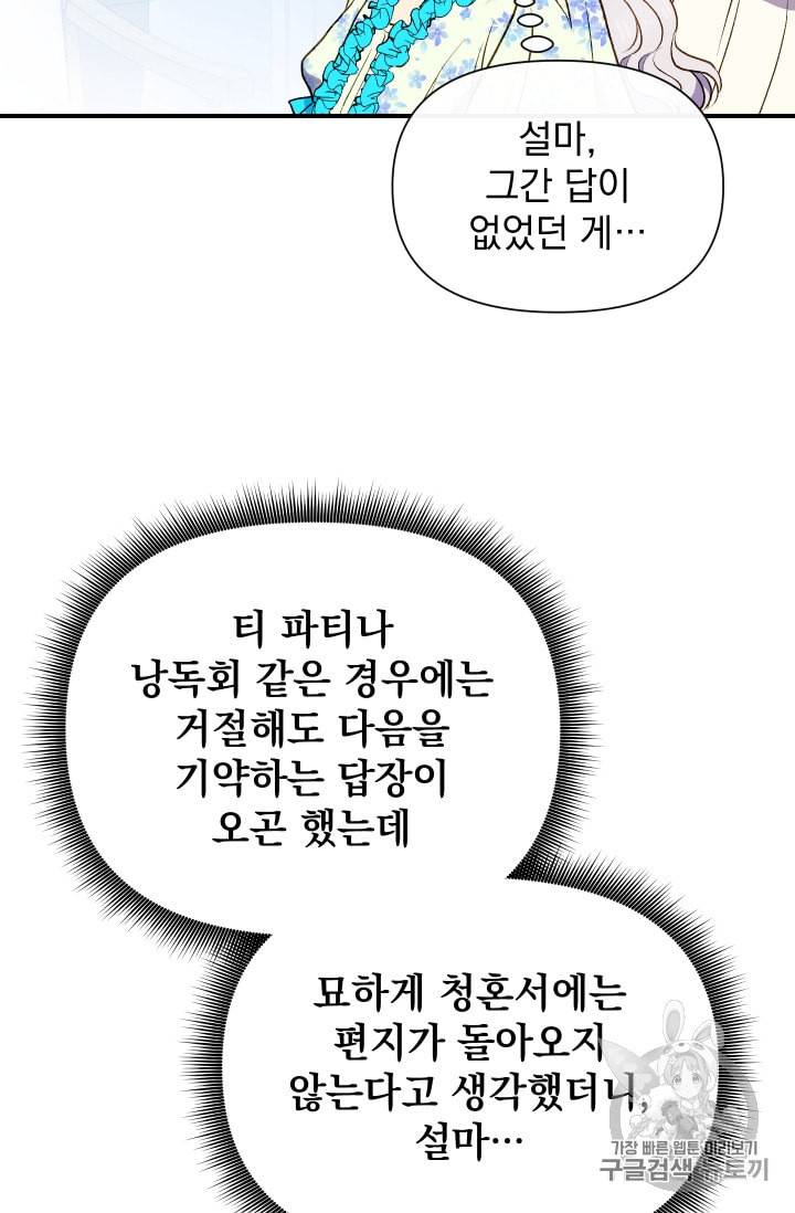 괴물 공작가의 계약 공녀 62화 6