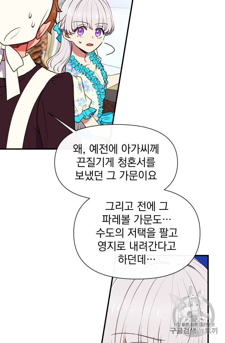 괴물 공작가의 계약 공녀 62화 7
