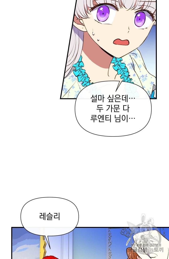 괴물 공작가의 계약 공녀 62화 8