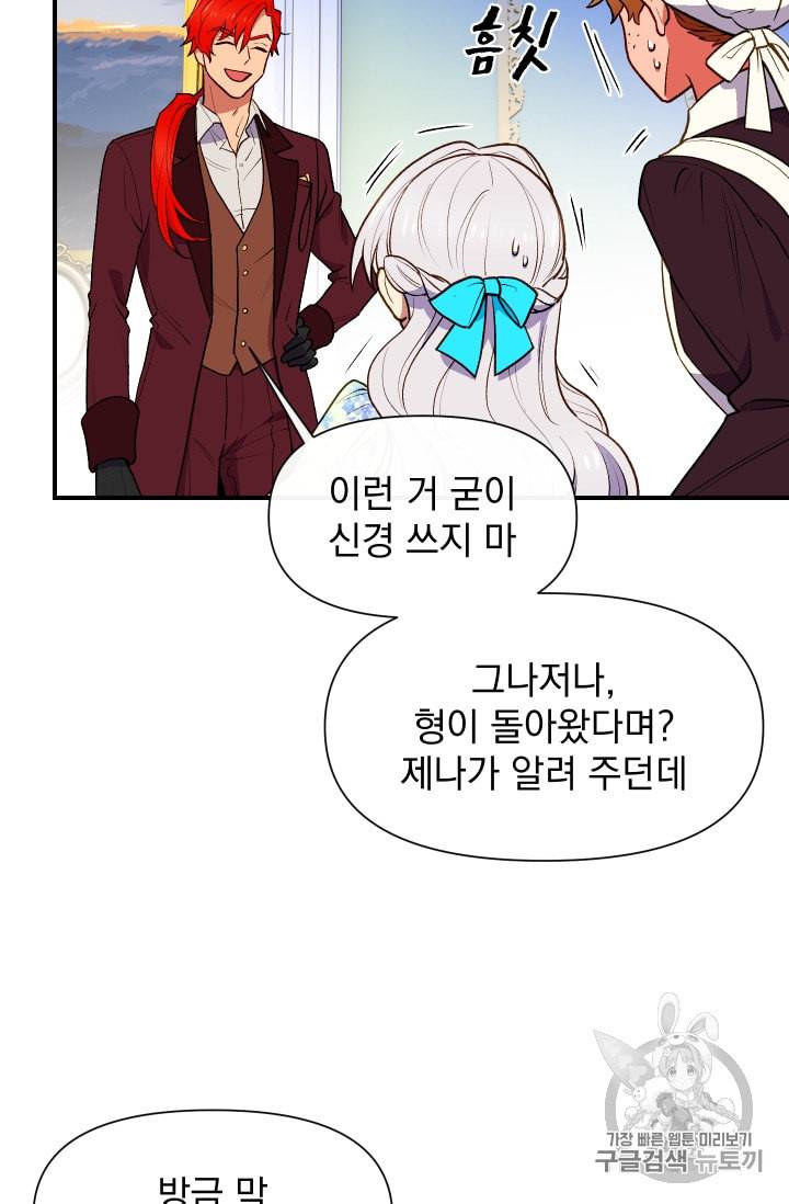 괴물 공작가의 계약 공녀 62화 9