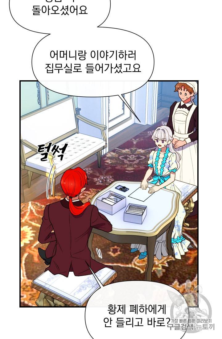 괴물 공작가의 계약 공녀 62화 10