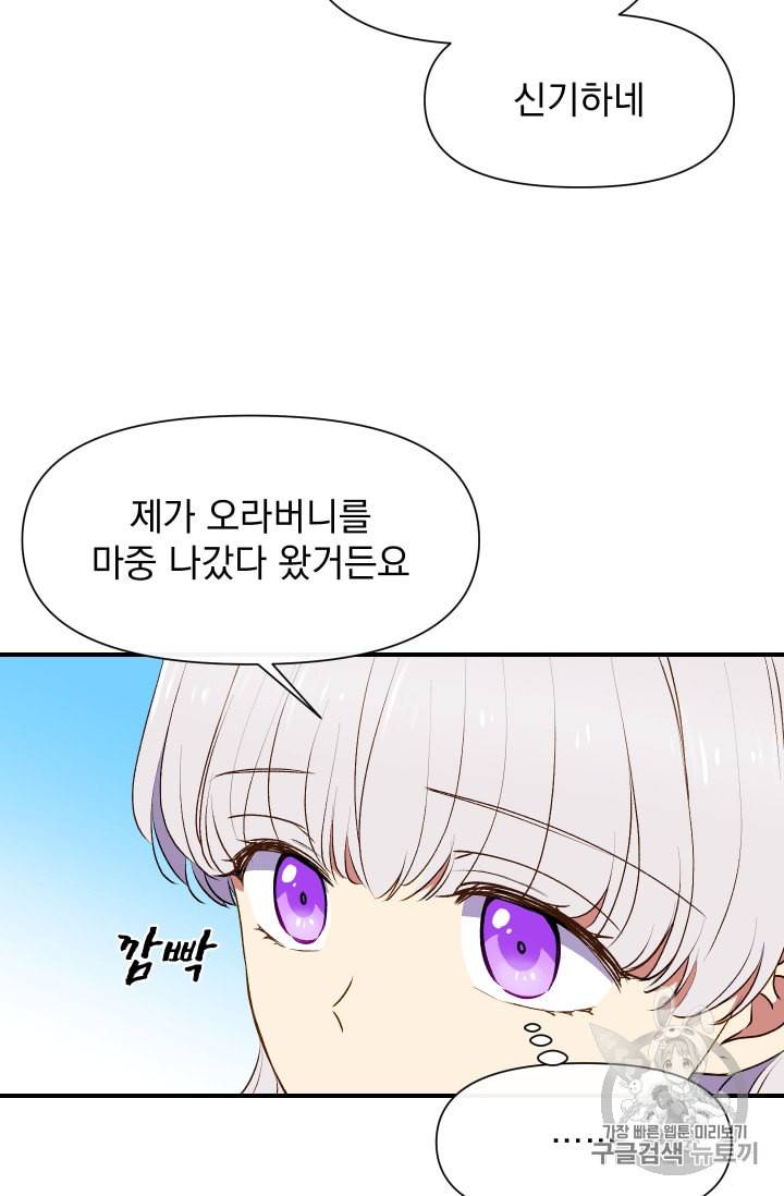 괴물 공작가의 계약 공녀 62화 11