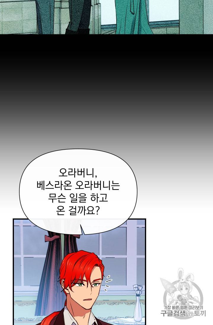 괴물 공작가의 계약 공녀 62화 13