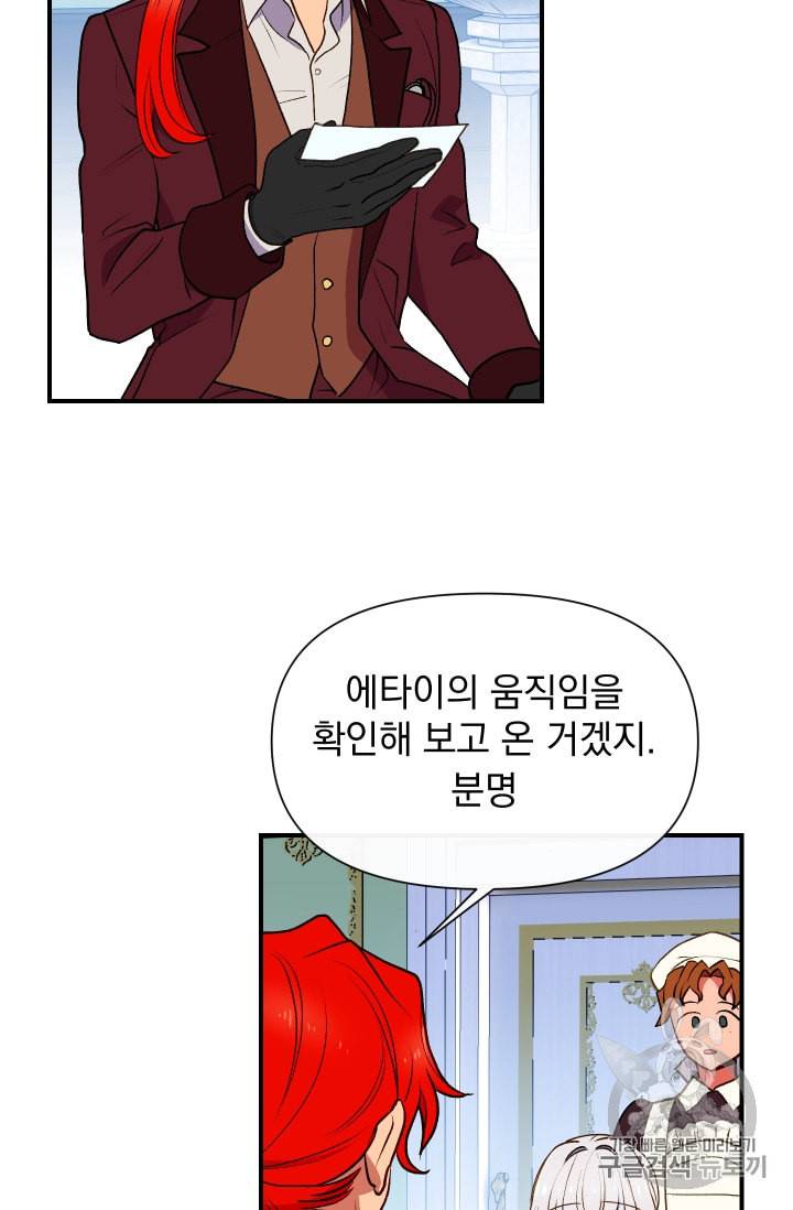 괴물 공작가의 계약 공녀 62화 14