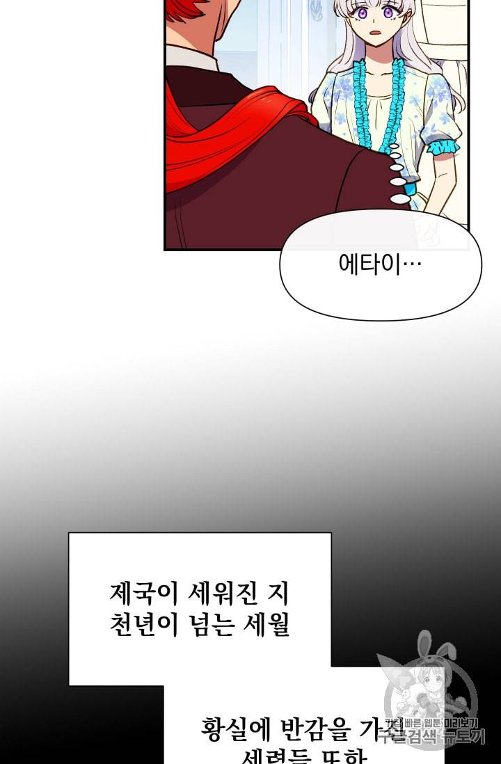 괴물 공작가의 계약 공녀 62화 15