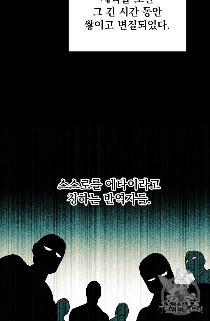 괴물 공작가의 계약 공녀 62화 16