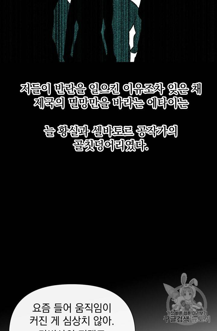 괴물 공작가의 계약 공녀 62화 17