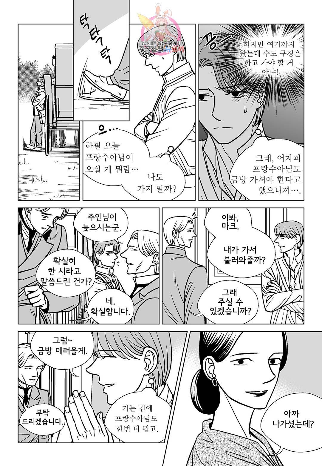 대리화가 완전판 36화 2