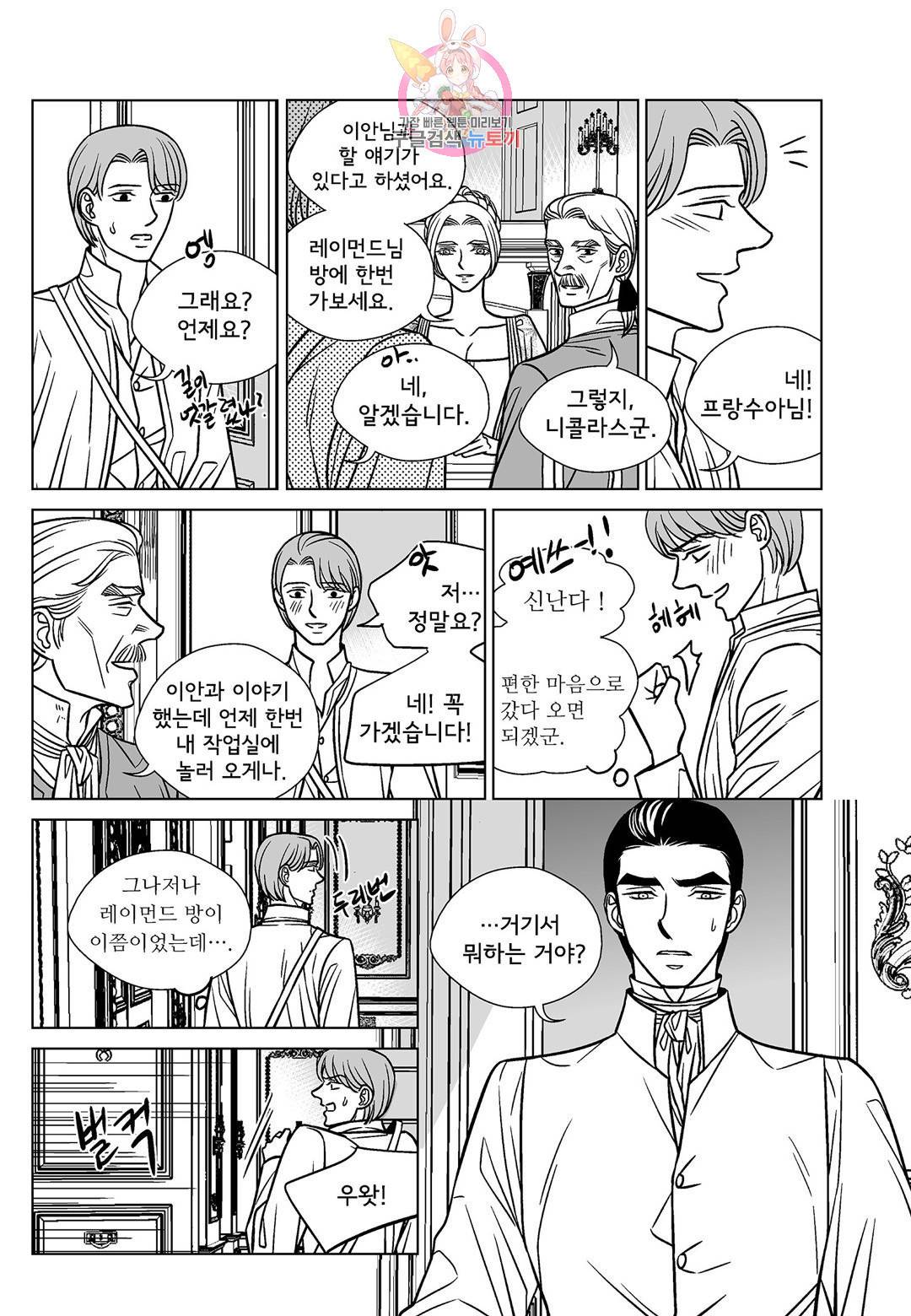 대리화가 완전판 36화 3