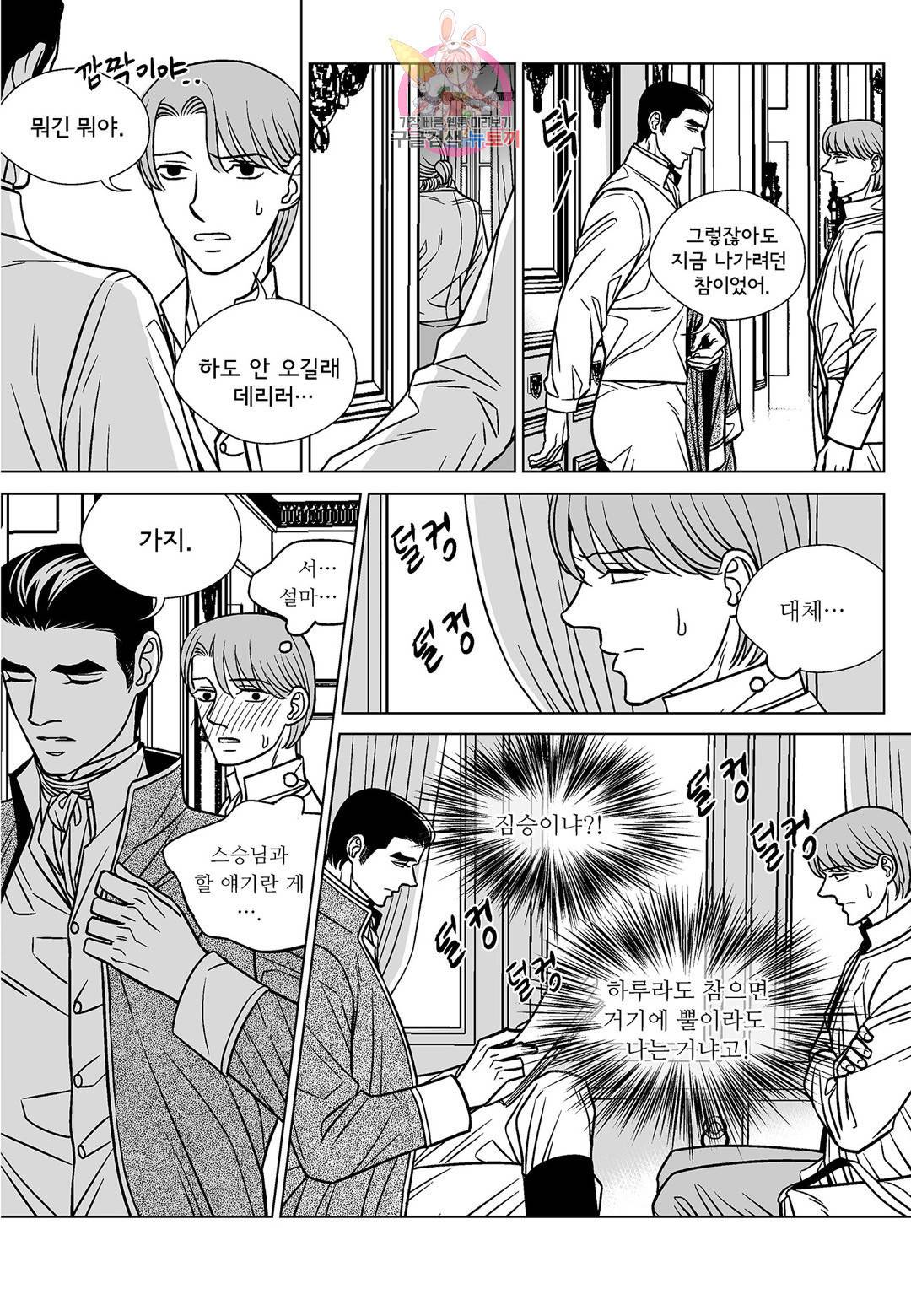 대리화가 완전판 36화 4