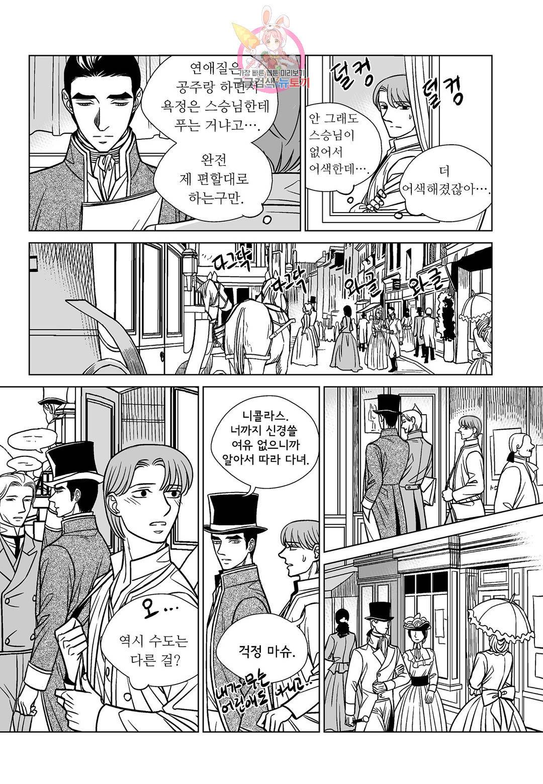 대리화가 완전판 36화 5