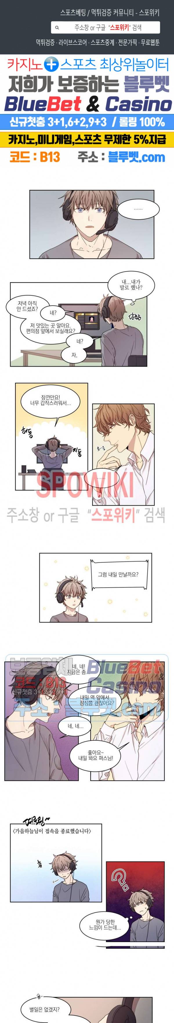 둘만의 퀘스트 3화 1