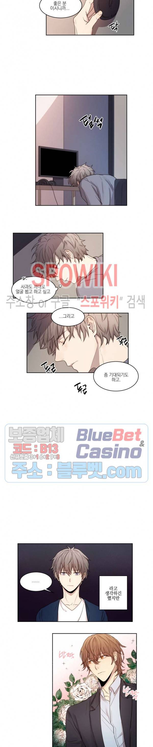 둘만의 퀘스트 3화 2
