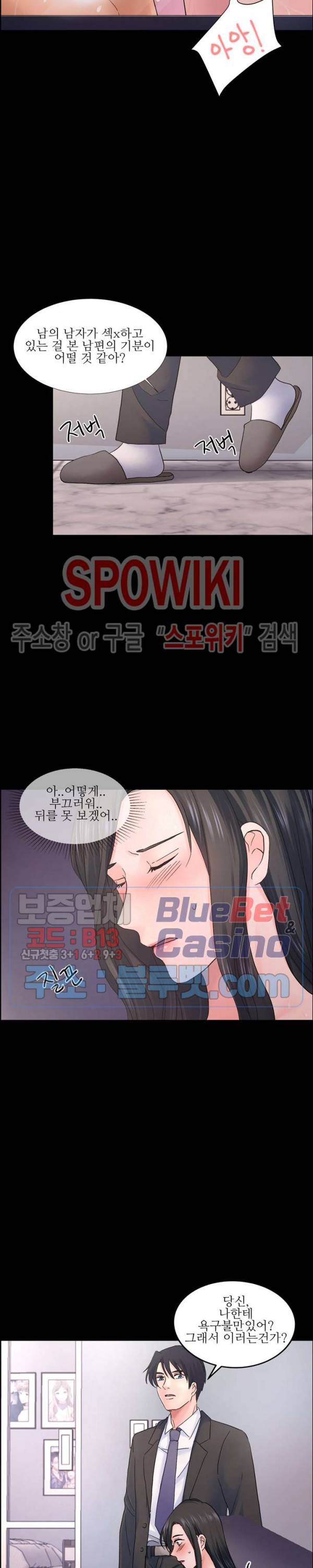 불륜의 맛 3화 3