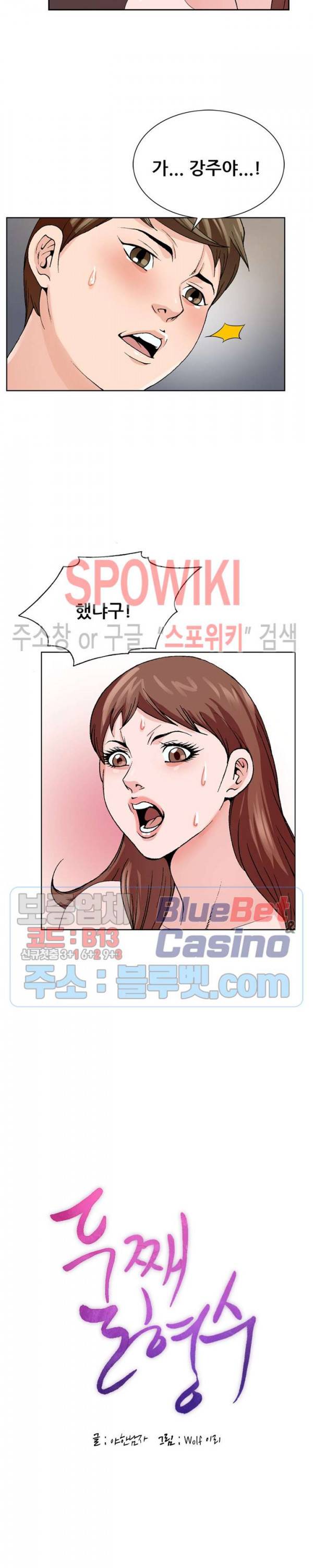 둘째형수 4화 2