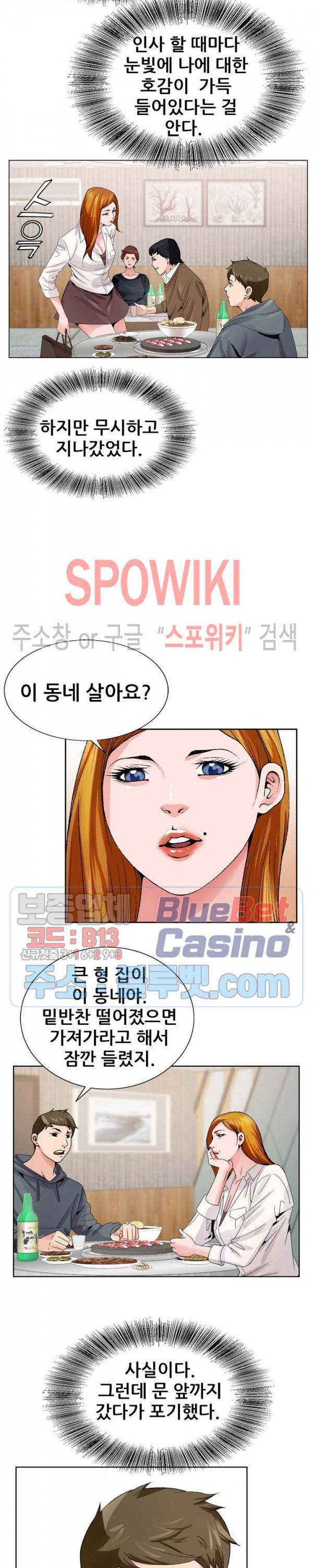 둘째형수 4화 16