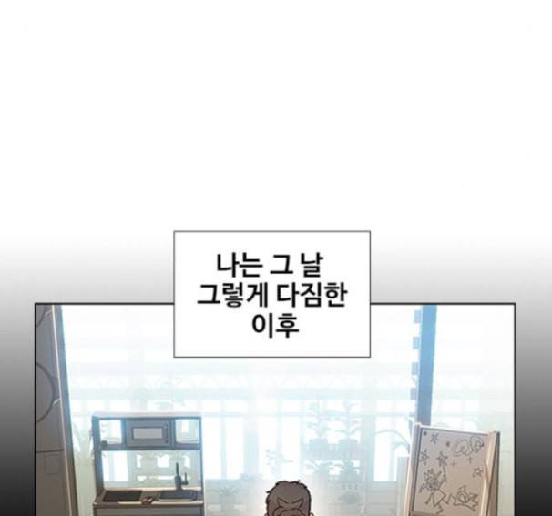 이제 곧 죽습니다 62화 23