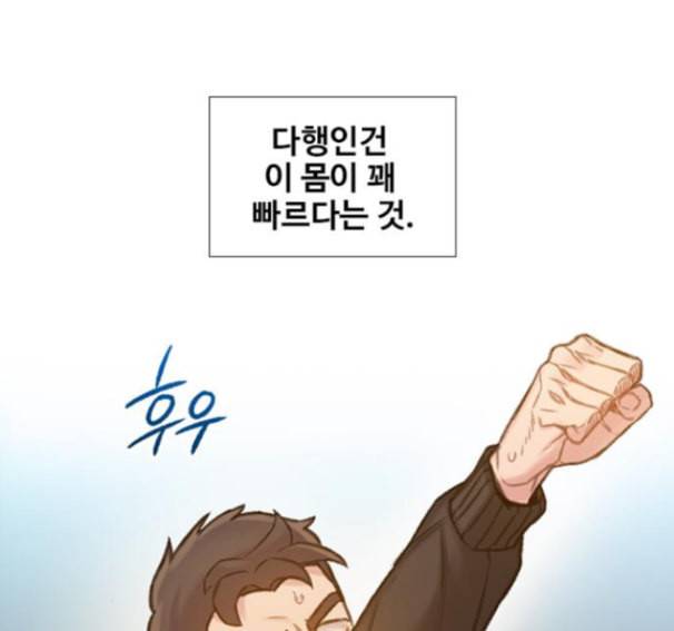 이제 곧 죽습니다 62화 27