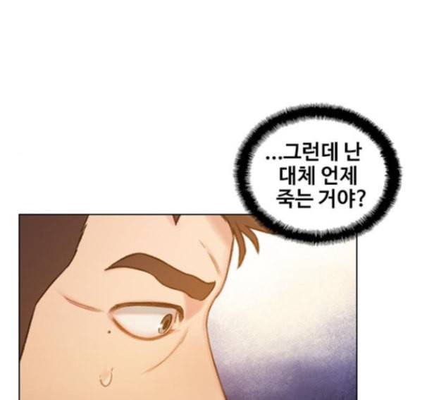 이제 곧 죽습니다 62화 73