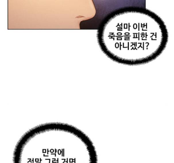 이제 곧 죽습니다 62화 74